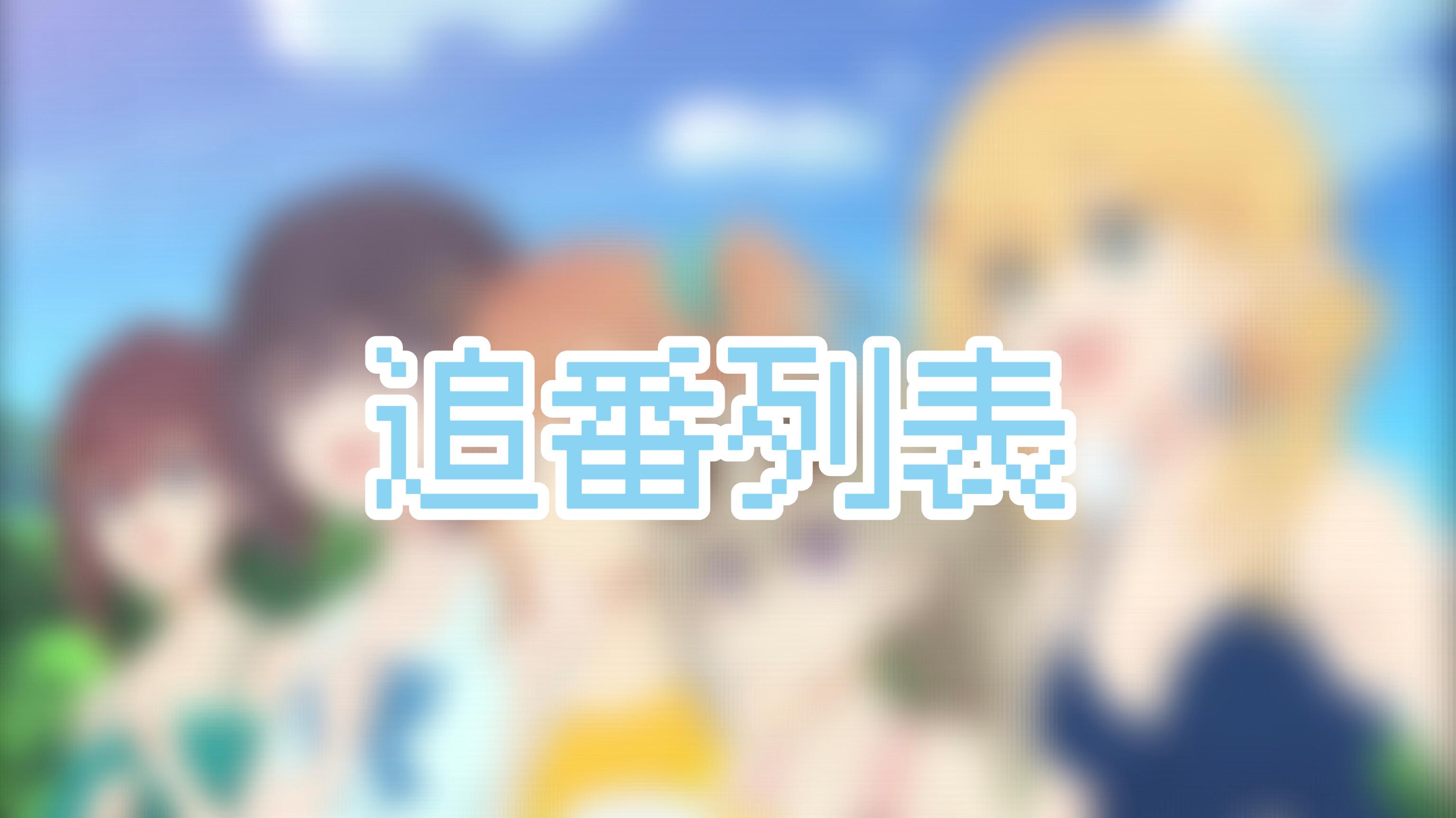 头图
